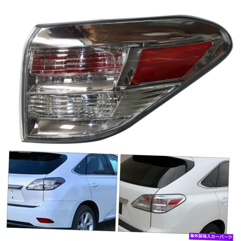 USテールライト テールライト右助手席側は2010-2012レクサスRX350に合います Tail Light Right Passenger Side Fits 2010-2012 Lexus RX350【並行輸入品】