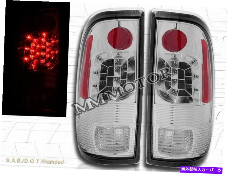 USテールライト 97-03フォードF150 97-07 F250 F350スーパーデューティピックアップクロムLEDテールライト 97-03 Ford F150 97-07 F250 F350 Super Duty Pickup Chrome LED Tail Lights【並行輸入品】