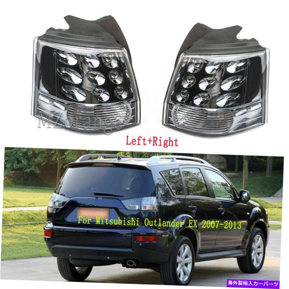 USテールライト 三菱アウトランダーEX 2007-2013リアブレーキライトテールランプストップLH RH Pair For Mitsubishi Outlander EX 2007-2013 Rear Brake Light Tail Lamp Stop LH RH【並行輸入品】