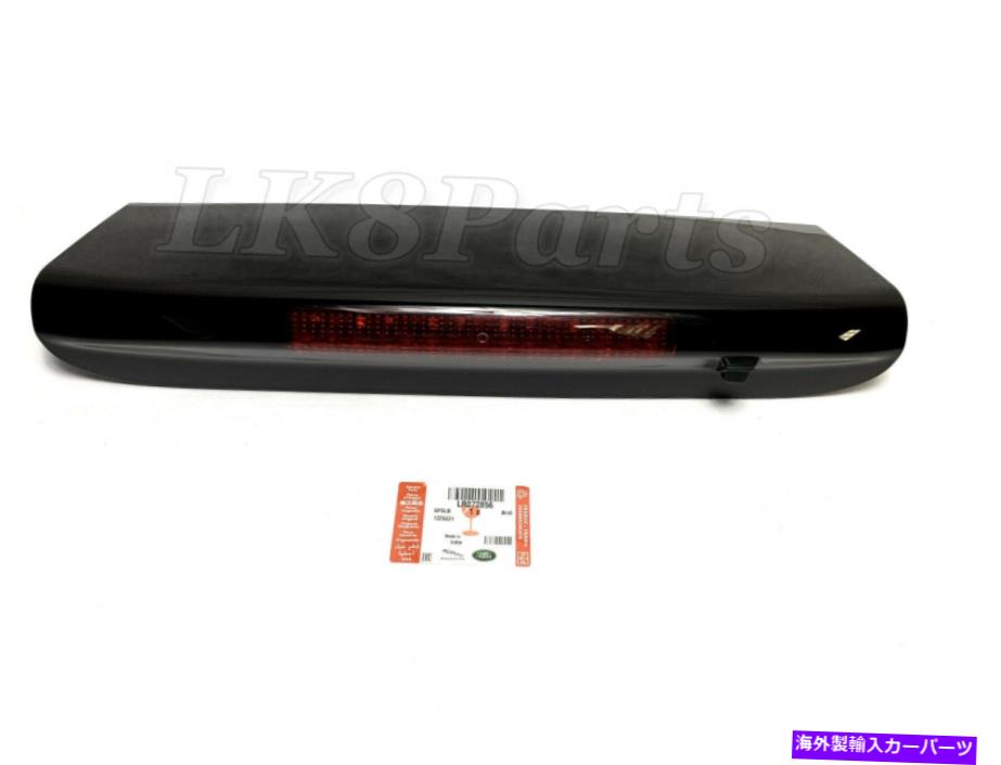 USテールライト ランドローバーLR3 LR4リアテール第3ブレーキストップランプライトLR072856本物の新品 Land Rover LR3 LR4 Rear Tail Third Brake Stop Lamp Light LR072856 Genuine New【並行輸入品】|Us Custom Parts Shop USDM