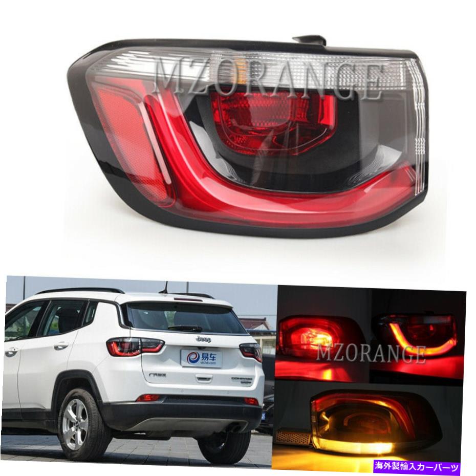 USテールライト Jeep Compass 2017 2018 2019 2019 2018 2018 2019 2018のための左リアテールライトドライバサイドランプブレーキ Left Rear Tail Light Driver Side Lamp Brake For Jeep Compass 2017 2018 2019 Stop【並行輸入品】