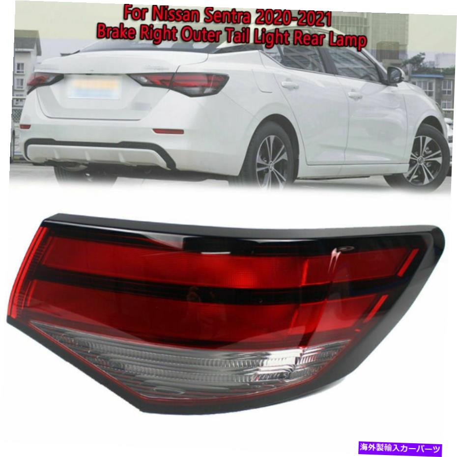USテールライト Nissan Sentra 2020 2021ブレーキ右乗客の外側テールライトリアランプRH For Nissan Sentra 2020 2021 Brake Right Passenger Outer Tail Light Rear Lamp RH【並行輸入品】