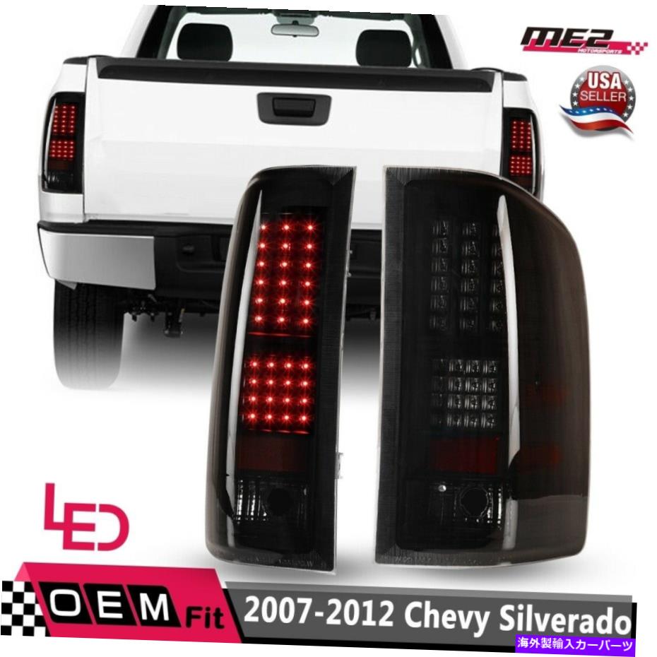USテールライト 2007-2013シボリーシルバラードOE工場LEDブレーキテールライトスモーク Fit For 2007-2013 Chevy Silverado OE Factory LED Brake Tail Lights Smoke【並行輸入品】
