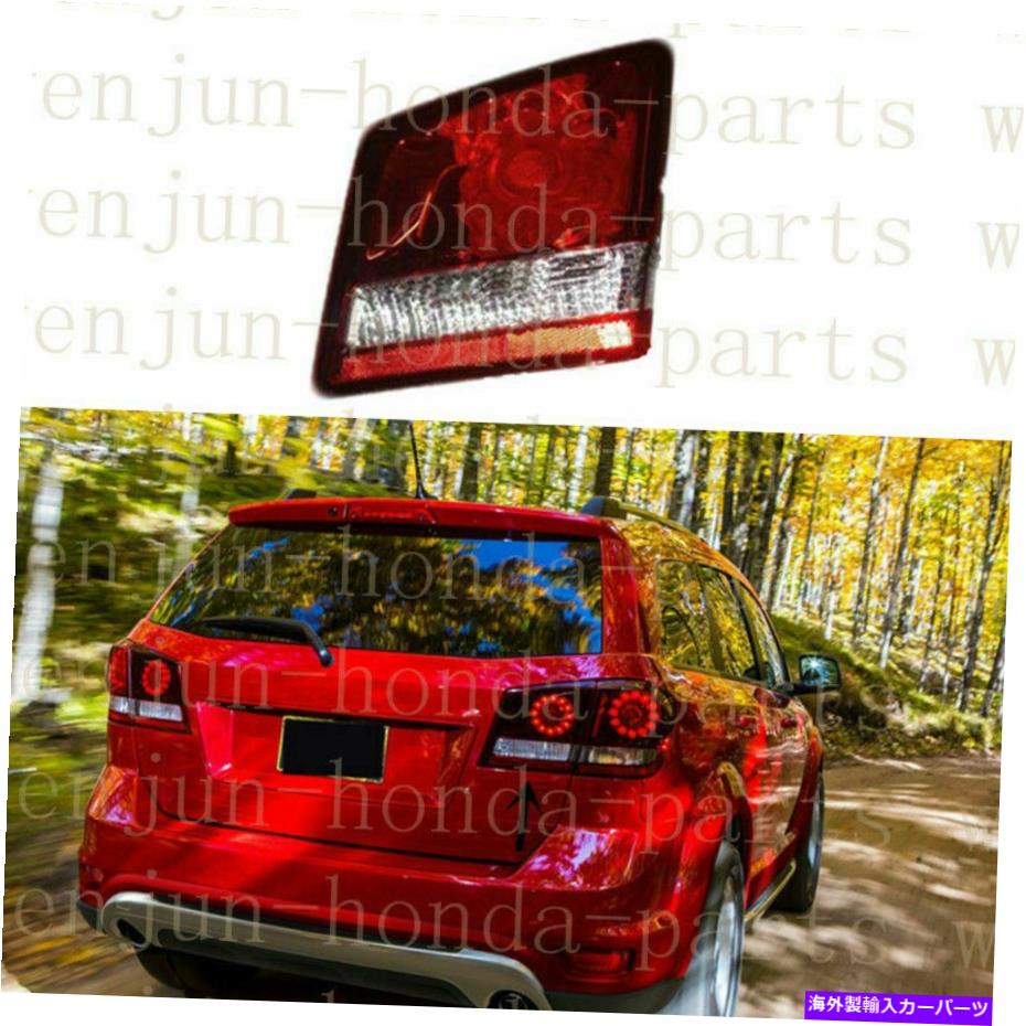 USテールライト 右側の内側テールライトブレーキランプアセンブリLED 2013-2016 Right Inner Side Tail Light Brake Lamp Assembly LED For Dodge Journey 2013-2016【並行輸入品】
