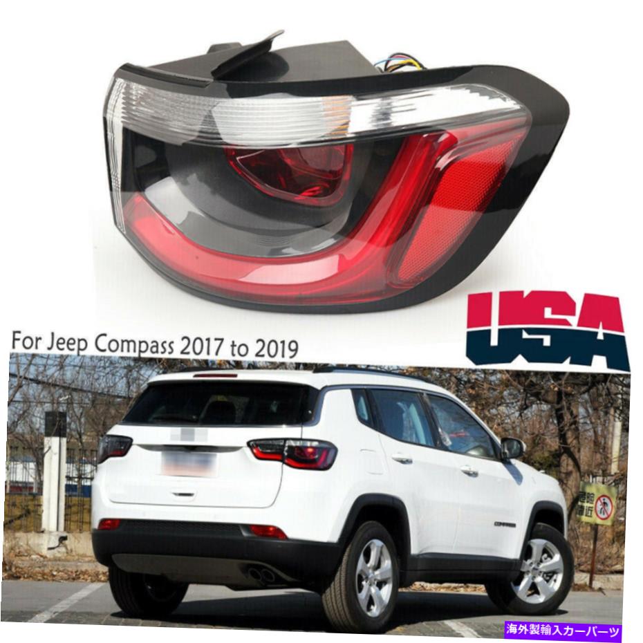 USテールライト ジープコンパス2017 2018 2019年後のランプブレーキTaillampのための右外側のテールライト Right Outer Tail Light For Jeep Compass 2017 2018 2019 Rear Lamp Brake Taillamp【並行輸入品】 42,479円