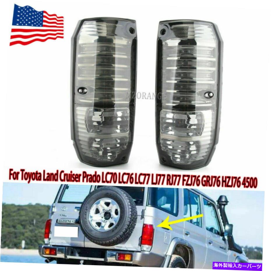 USテールライト トヨタプラドランドクルーザーLC70 75 78 1984-2007米国在庫 Tail Lamp Rear Light For Toyota Prado Land Cruiser LC70 75 78 1984-2007 US Stock【並行輸入品】|Us Custom Parts Shop USDM