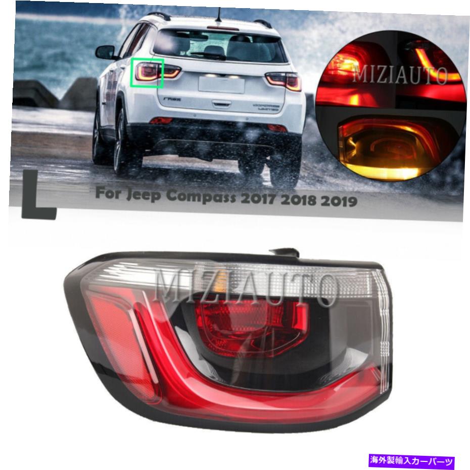 USテールライト ジープコンパス2017 2018 2018のための左運転側の外側の照明後部停止ランプ Left Driver Side Outer Tail Light Rear Stop Lamp For Jeep Compass 2017 2018 2019【並行輸入品】