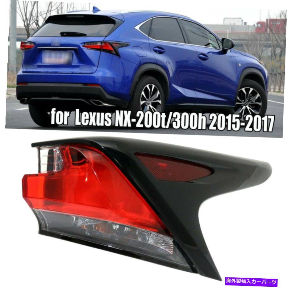 USテールライト テールライトリアランプ右助手席側外側Lexus NX200T 300H 2015-2017 Tail Light Rear Lamp Right Passenger Side Outer For Lexus NX200t 300h 2015-2017【並行輸入品】