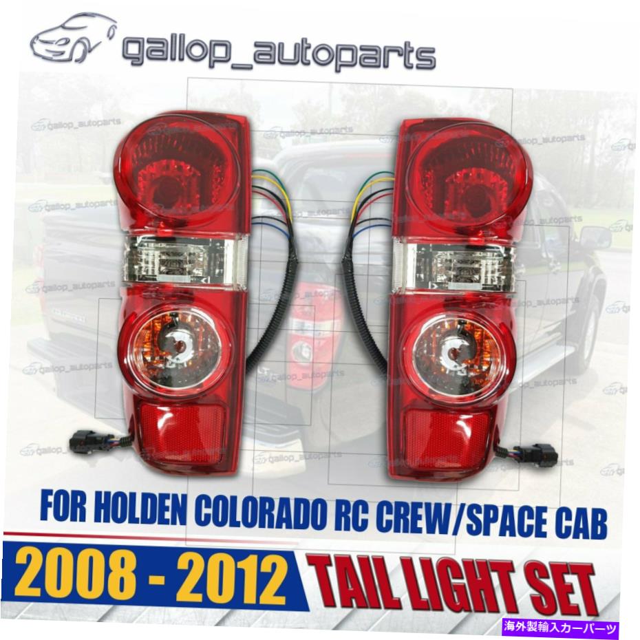 USテールライト コロラドRCクルー/スペースキャブ2008-2012ペアLH + RHのためのテールライトランプ Tail Light Lamp For HOLDEN COLORADO RC CREW/SPACE CAB 2008-2012 Pair LH+RH【並行輸入品】