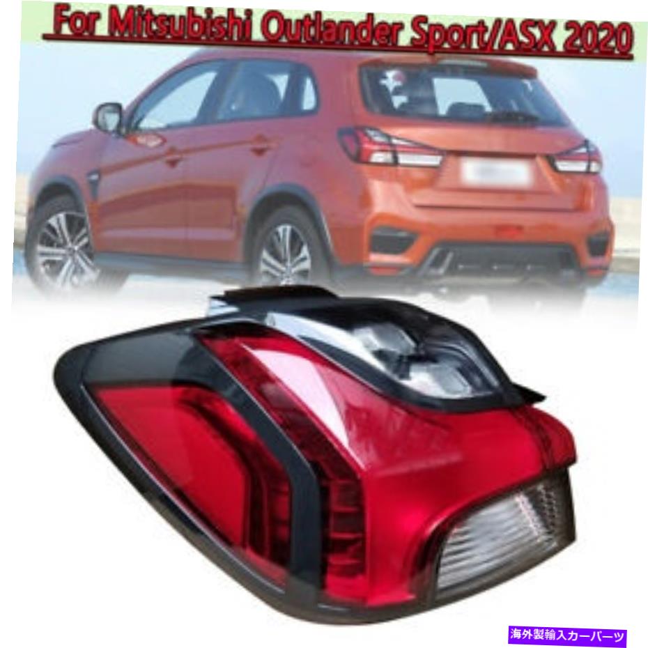 USテールライト 三菱アウトランダースポーツ/ ASX 2020のための運転手左外側の照明後灯 Driver Left Outer Tail Light Rear Lamp For Mitsubishi Outlander Sport/ASX 2020【並行輸入品】