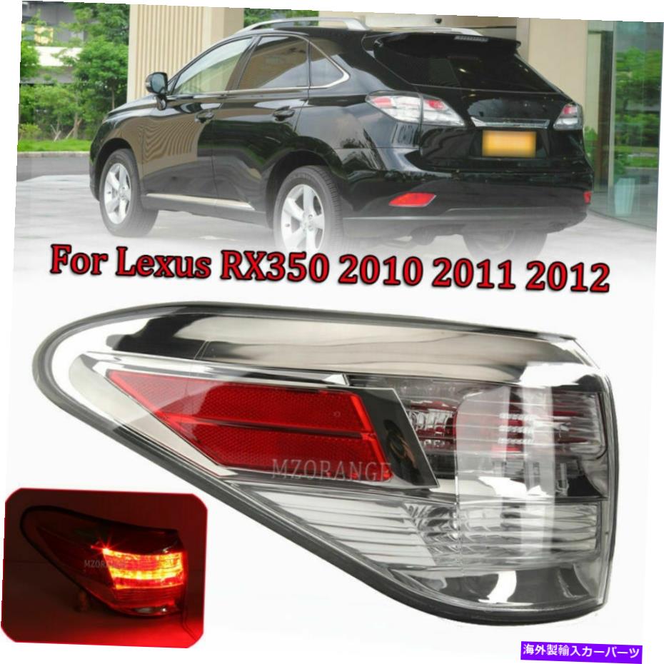 USテールライト Lexus RX350 2011 2011 2012ドライバサイドリアブレーキランプ Left Outer Tail Light For Lexus RX350 2010 2011 2012 Driver Side Rear Brake Lamp【並行輸入品】