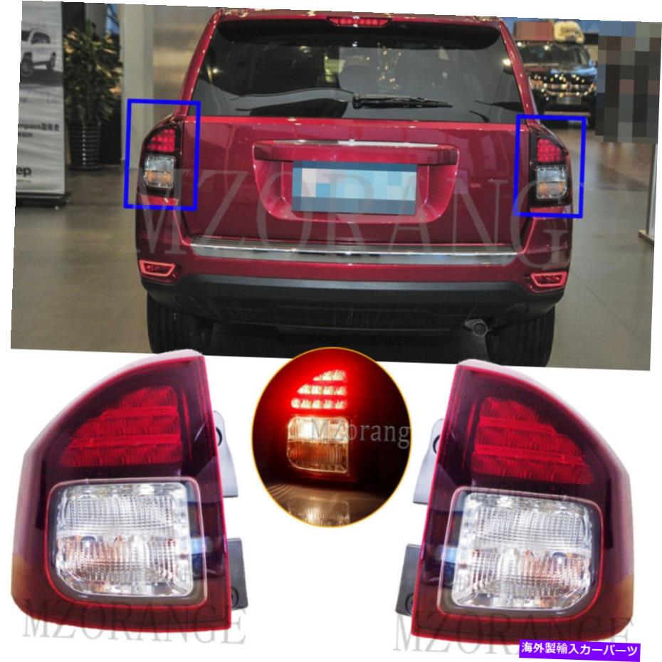 USテールライト 2014-2017ジープコンパスリアテールライトストップブレーキフォグランプの左右側 Left & Right Side For 2014-2017 Jeep Compass Rear Tail Light Stop Brake Fog Lamp【並行輸入品】