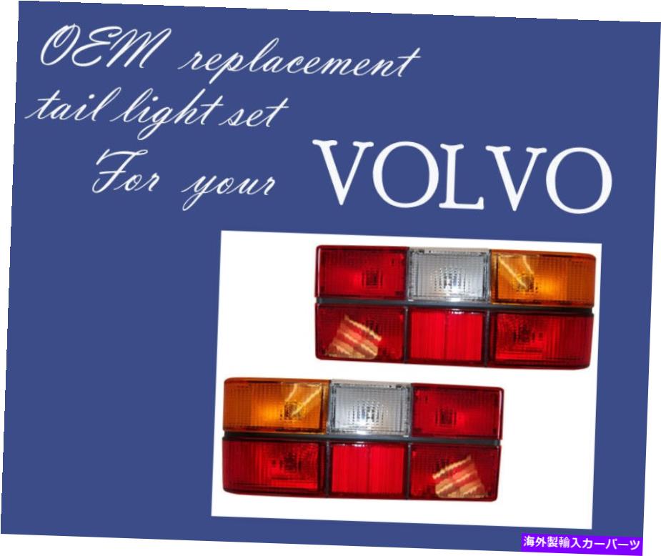 USテールライト ボルボ240 244テールライト黒成形1986-93ヨーロッパ製 VOLVO 240 244 TAIL LIGHT ONE PAIR with Black Molding 1986-93 MADE IN EUROPE【並行輸入品】