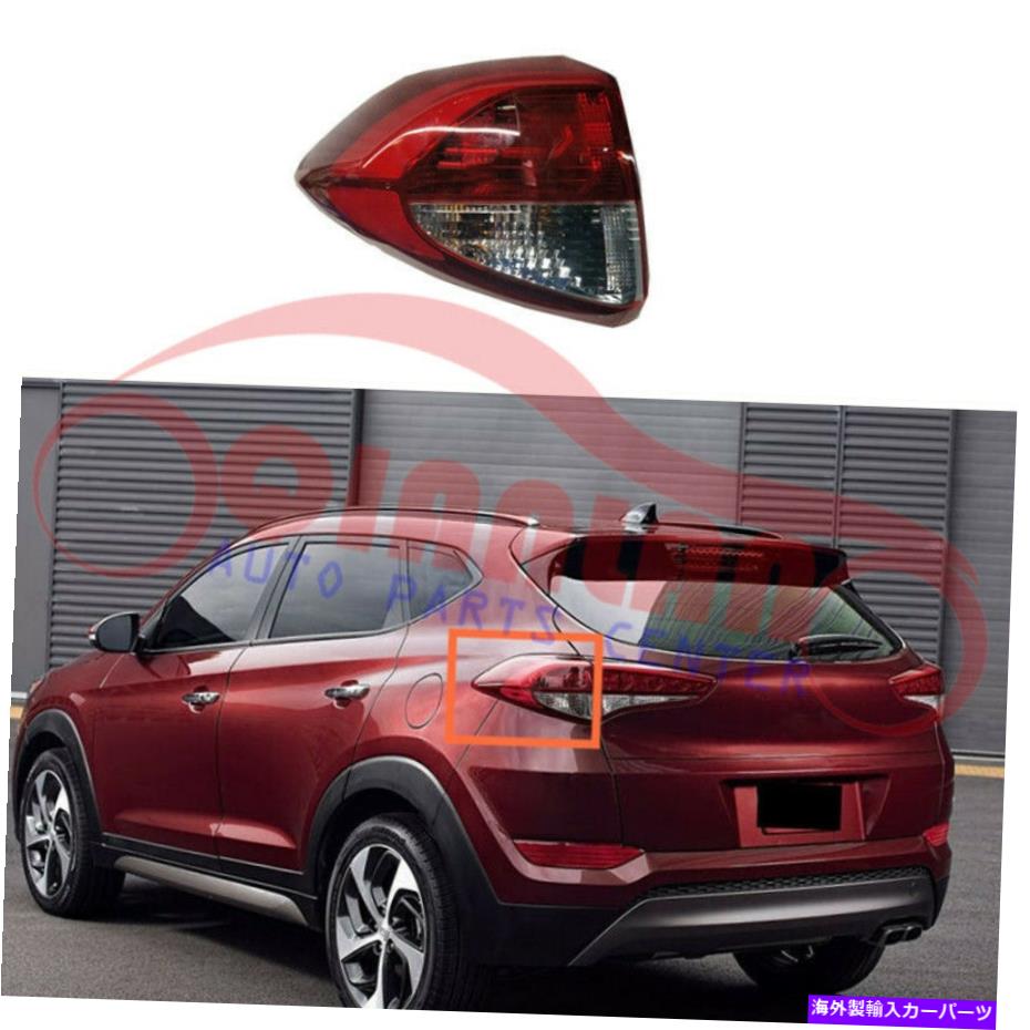 USテールライト Hyundai Tucson 2016-2018のための後部テールブレーキ信号ライトアセンブリの外側に残った Left Outside Rear Tail Brake Signal Light Assembly For Hyundai Tucson 2016-2018【並行輸入品】