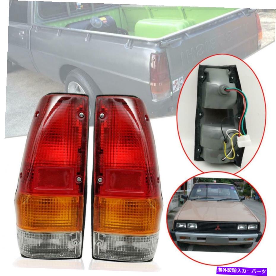 USテールライト テールライトリアランプLH Rh三菱L200エクスプレスマイティマックスドッジRAM 1981-88 Tail Light Rear Lamp LH RH Mitsubishi L200 Express Mighty Max Dodge Ram 1981-88【並行輸入品】