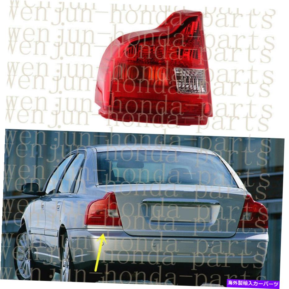 USテールライト ボルボS80 2004-2006用左運転サイドテールライトブレーキランプハウジング Left Driving Side Tail Light Brake Lamp Housing For Volvo S80 2004-2006【並行輸入品】｜Us Custom Parts Shop USDM