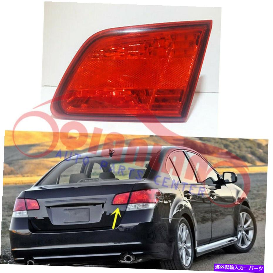 USテールライト サバルのレガシーセダンのための右側のリアテールブレーキ信号ライト2010-2014 Rear Tail Brake Signal Light Right Inside For Subaru Legacy Sedan 2010-2014【並行輸入品】