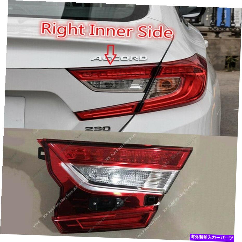 USテールライト ホンダアコード2018-2021のための右乗客の内側テールライトブレーキランプ RIGHT Passenger Inner Side Tail Light Brake Lamp Assy For Honda Accord 2018-2021【並行輸入品】