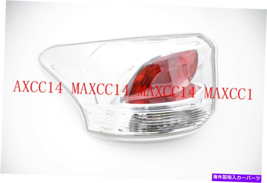 USテールライト 三菱アウトランドル2013-2015用リアテールライト照明＆ランプ LH Rear Tail Light Lighting & Lamps for Mitsubishi Outlander 2013-2015【並行輸入品】｜Us Custom Parts Shop USDM
