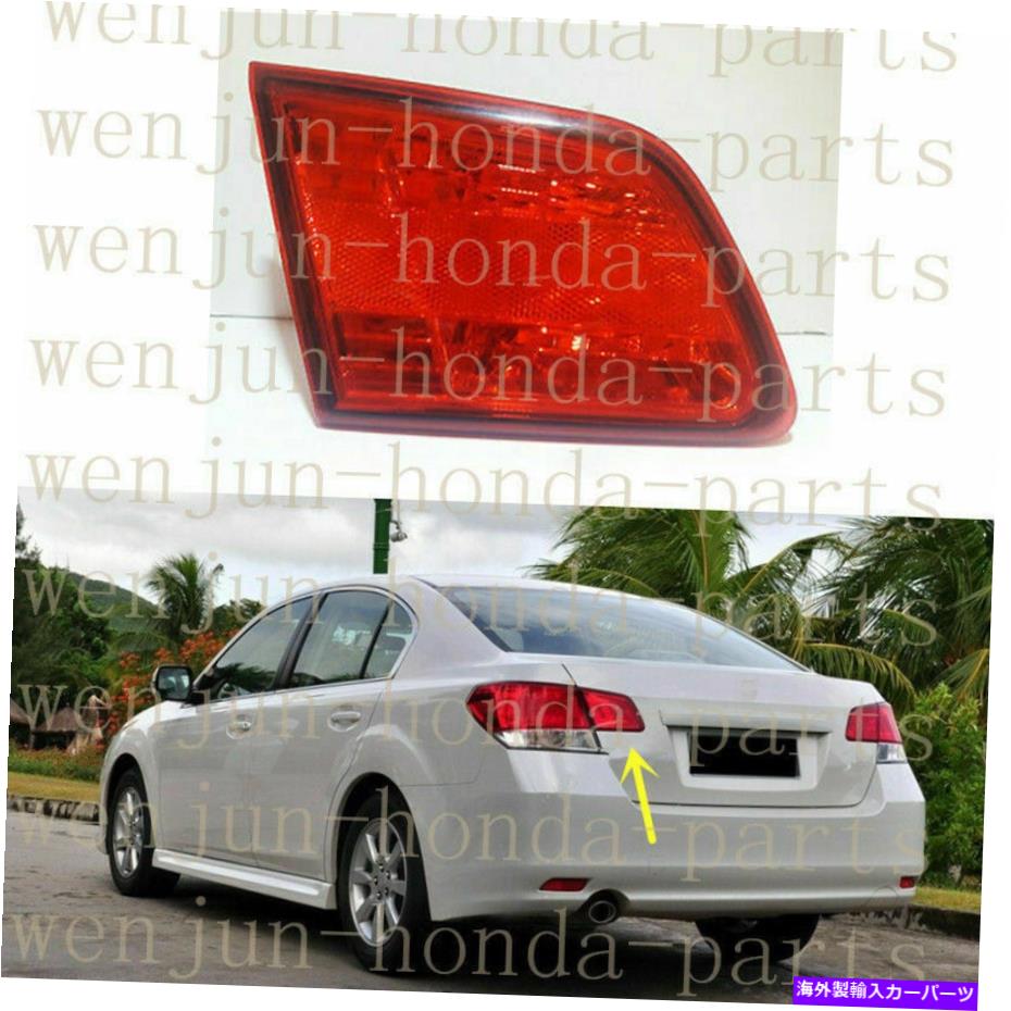 USテールライト Subaru Legacy Sedanのための左インナーサイドテールライトブレーキランプ2010-2014 Left Inner Side Tail Light Brake Lamp For Subaru Legacy Sedan 2010-2014【並行輸入品】