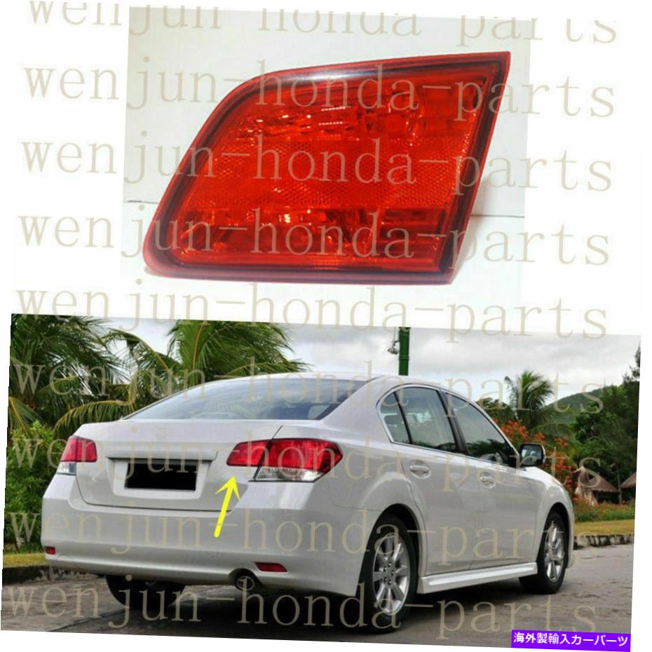 USテールライト Subaru Legacy Sedan 2010-2014のための右側の内側テールライトブレーキランプ Right Inner Side Tail Light Brake Lamp For Subaru Legacy Sedan 2010-2014【並行輸入品】
