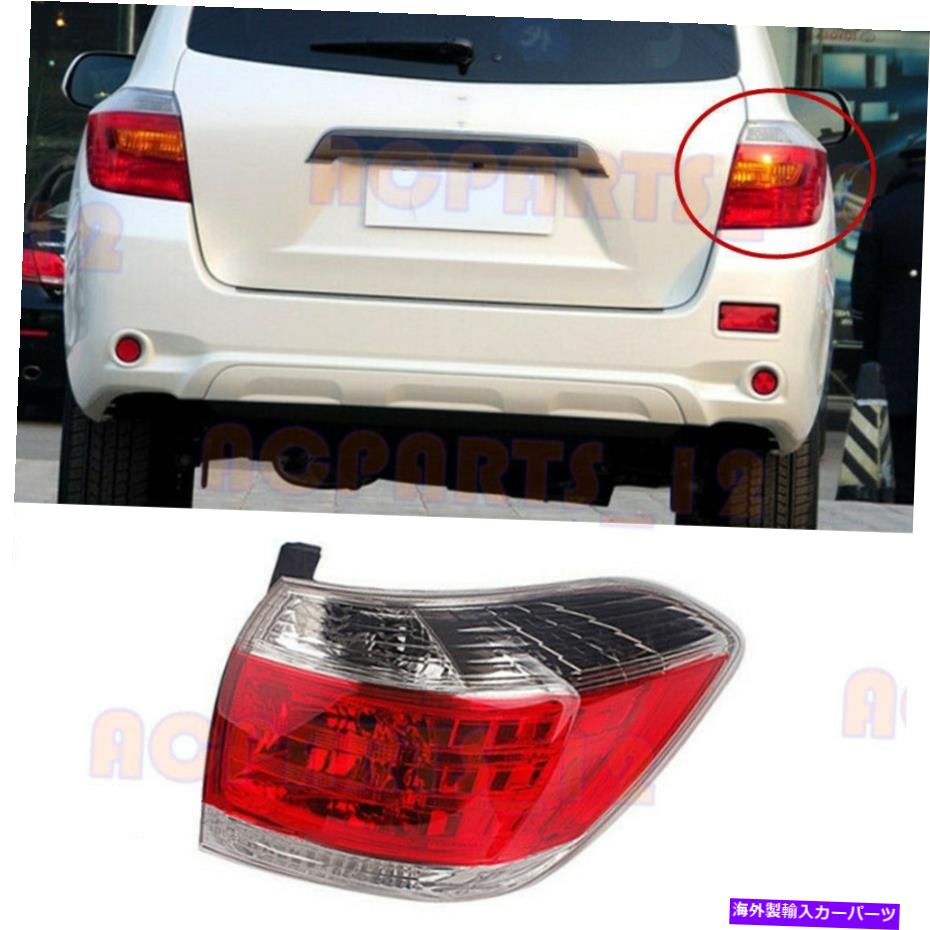 USテールライト Bulbを除くトヨタハイランダー2011-2013右側テールライトブレーキライト For Toyota Highlander 2011-2013 Right Side Tail Light Brake Light Excluding Bulb【並行輸入品】