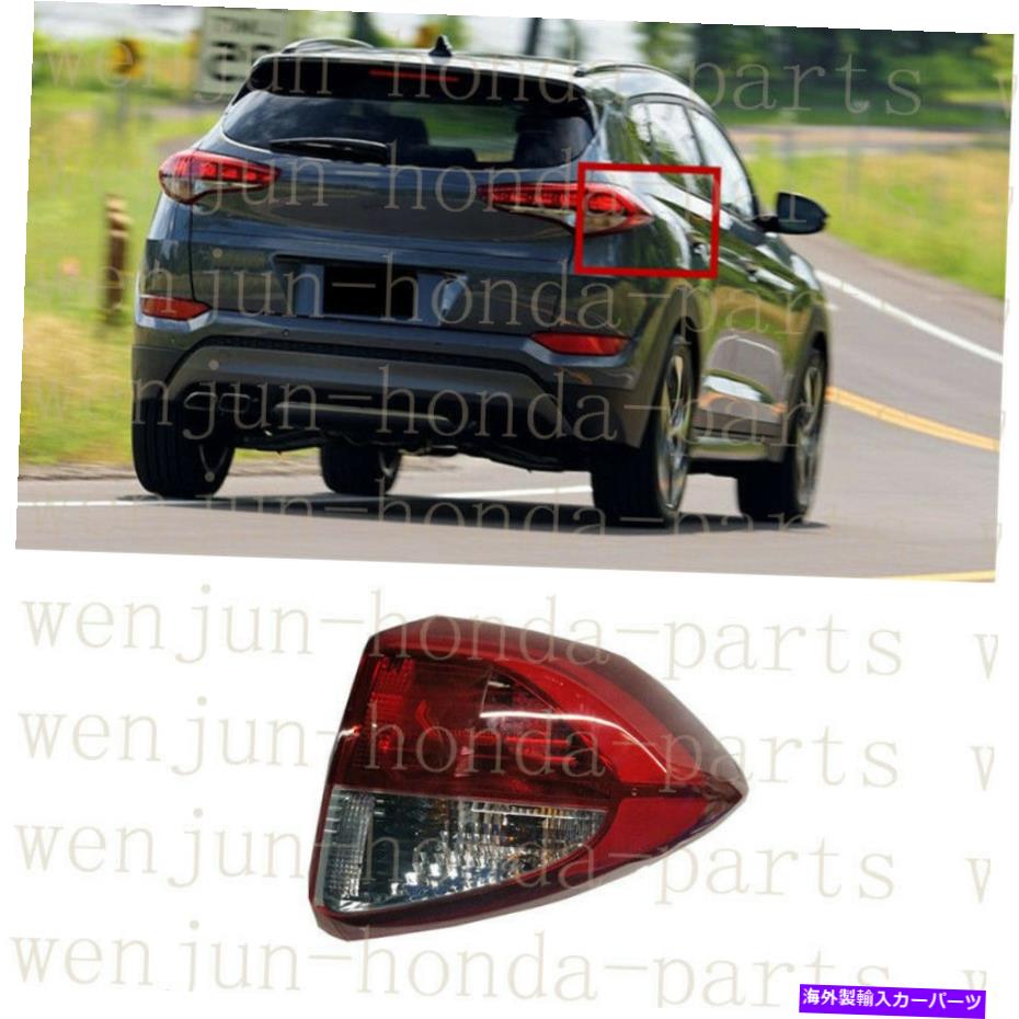 USテールライト Hyundai Tucson 2016-2018用右外側テールライトブレーキランプアセンブリ Right Outer Side Tail Light Brake Lamp Assembly For Hyundai Tucson 2016-2018【並行輸入品】
