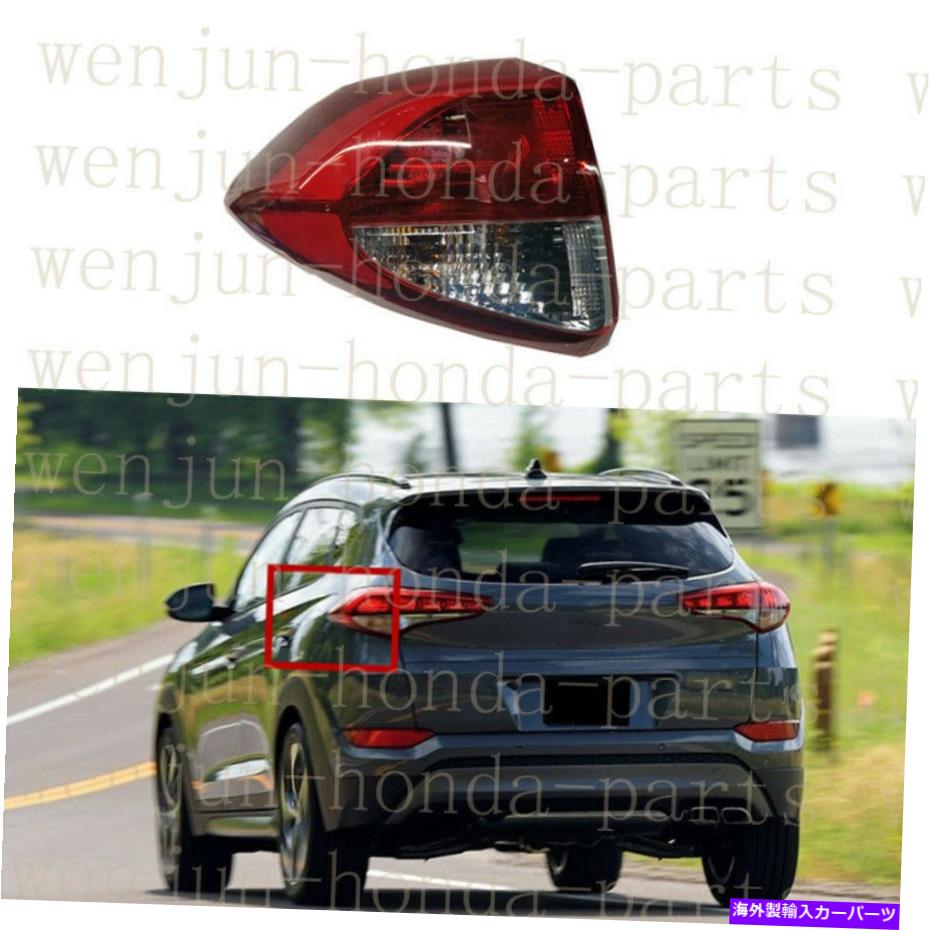 USテールライト Hyundai Tucson 2016-2018用左外側テールライトブレーキランプアセンブリ Left Outer Side Tail Light Brake Lamp Assembly For Hyundai Tucson 2016-2018【並行輸入品】｜Us Custom Parts Shop USDM