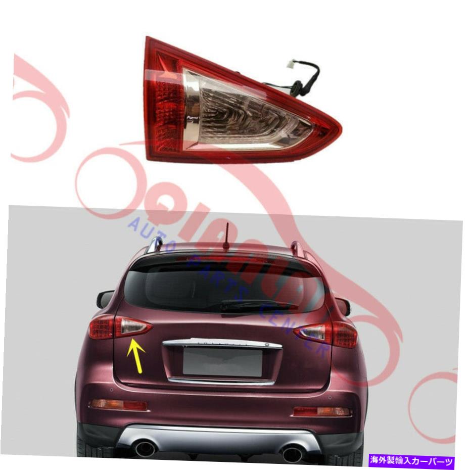 USテールライト Infiniti QX50 2014-2018のためのリアテールブレーキ信号ライトアセンブリの中に残った Left Inside Rear Tail Brake Signal Light Assembly For Infiniti QX50 2014-2018【並行輸入品】