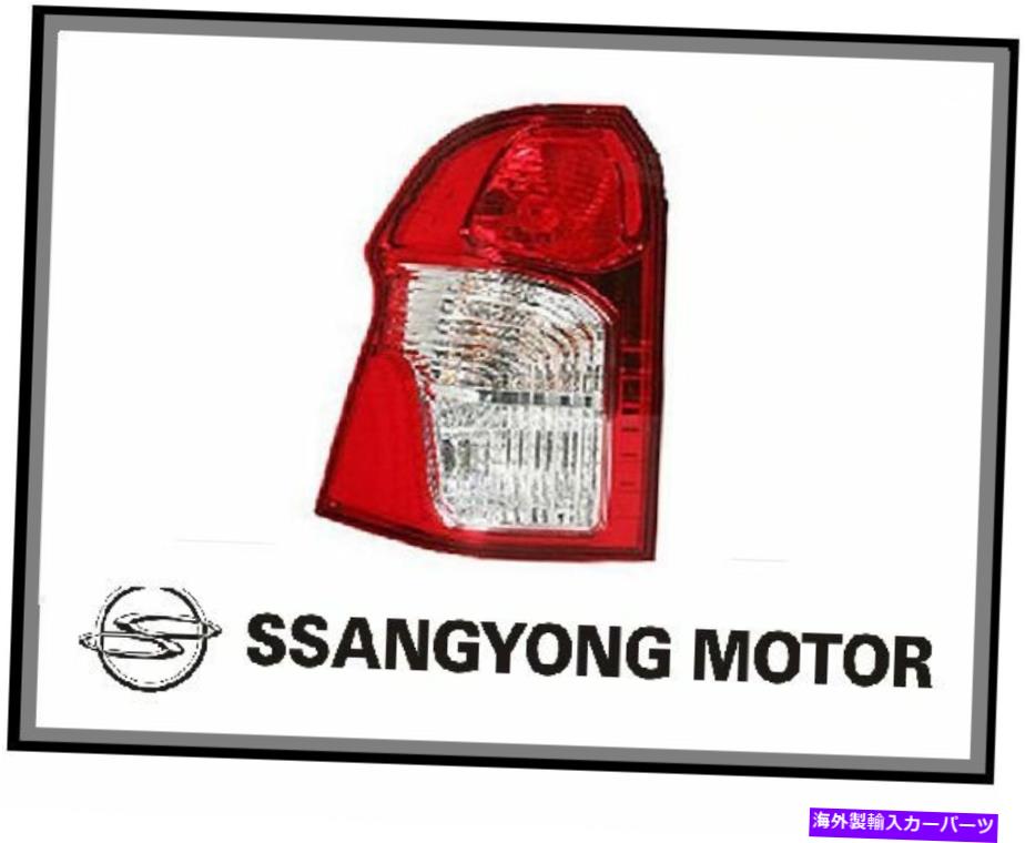 USテールライト SSANGYONG ACTYONスポーツ用の本物のリアテールランプライトRH 83602 32500 [14~17] Genuine Rear Tail Lamp Light RH 83602 32500 for Ssangyong Actyon Sports [14~17]【並行輸入品】