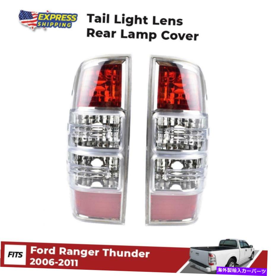 USテールライト テールライトレンズリアランプカバーフィット2006 -2011フォードレンジャートゥンダーピックアップ Tail Light Lens Rear Lamp Cover Fit For 2006 -2011 Ford Ranger Thunder Pickup【並行輸入品】