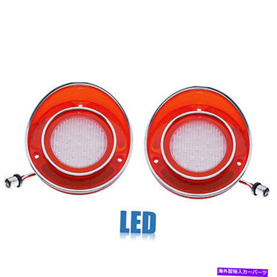 USテールライト 68-73 Chevy Corvette Red White Ledリアテールバックアップライトレンズレンズトリムペア 68-73 Chevy Corvette Red White LED Rear Tail Back Up Light Lens Lenses Trim Pair【並行輸入品】