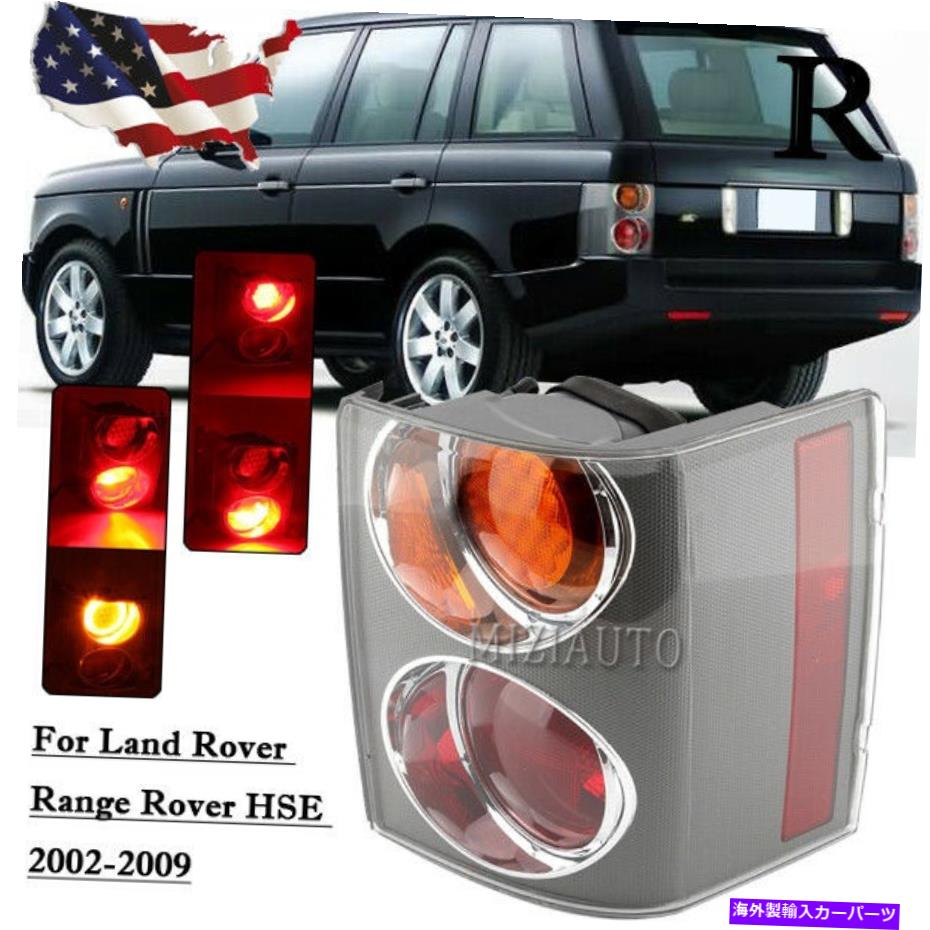 USテールライト ランドローバーの範囲のローバーHSE 02 2003 04 04 05-09 Vogue L322リアテールライト右 For Land Rover Range Rover HSE 02 2003 04 05-09 VOGUE L322 Rear Tail Light Right【並行輸入品】｜Us Custom Parts Shop USDM