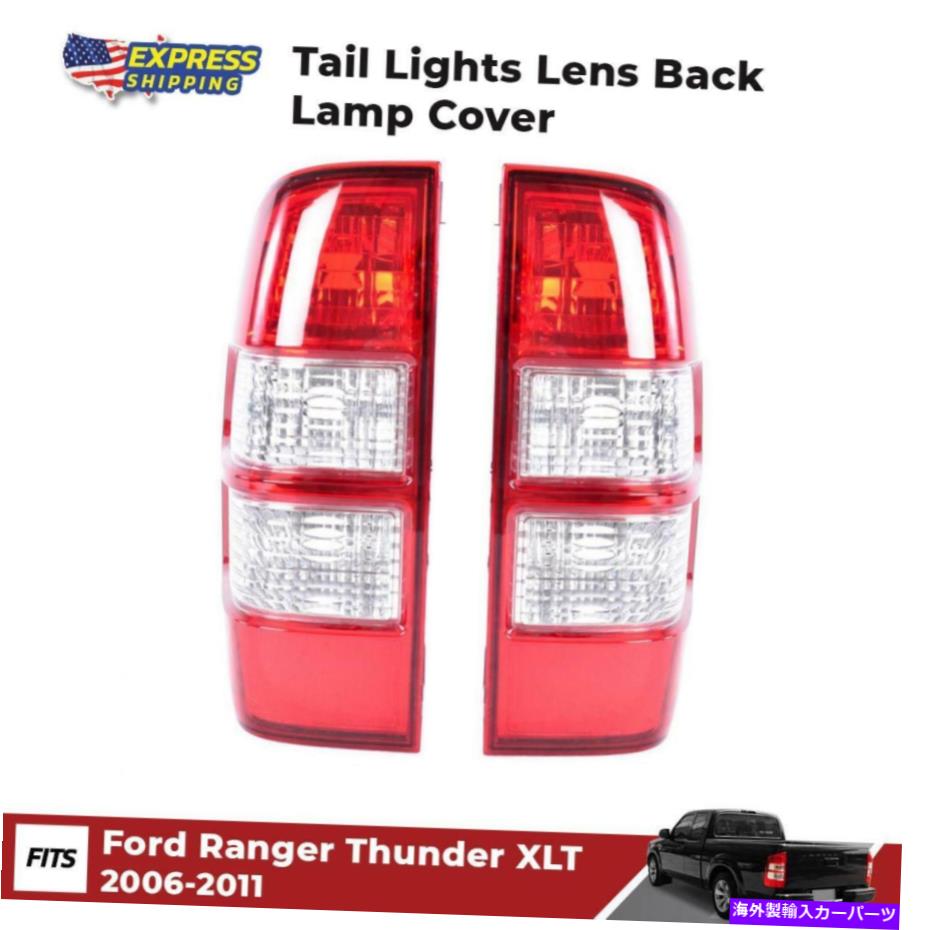 USテールライト テールライトレンズバックランプカバーフィット2006-11フォードレンジャーサンダーXLTピックアップ Tail Lights Lens Back Lamp Cover Fit For 2006-11 Ford Ranger Thunder XLT Pickup【並行輸入品】