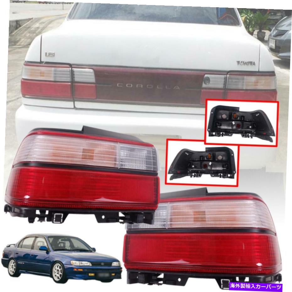 USテールライト テールランプライトペア用トヨタカローラAE101 AE102 E100セダン1992-1995 Tail Lamp Lights Pair For Toyota Corolla AE101 AE102 E100 Sedan 1992-1995【並行輸入品】