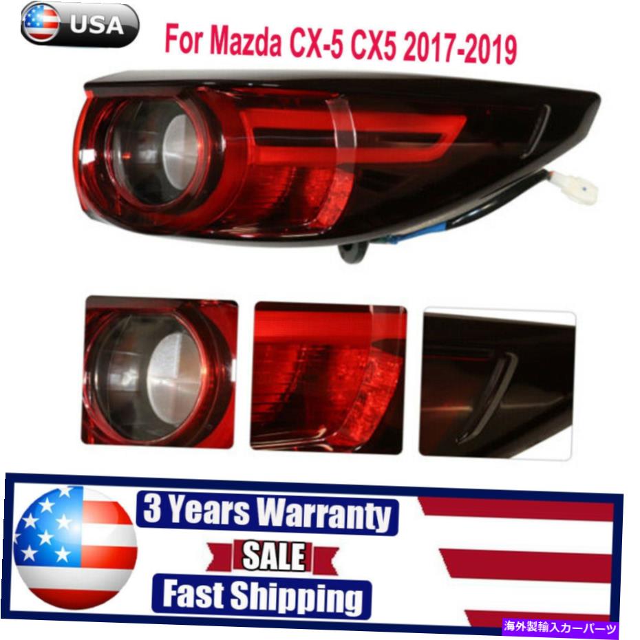 USテールライト マツダCX-5 CX5 2017-2019テールライトリアブレーキ旅客米国用LED右側 LED Right Outer For Mazda CX-5 CX5 2017-2019 Tail Light Rear Brake Passenger USA【並行輸入品】