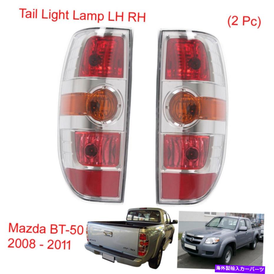 USテールライト マツダBT-50 BT50ピックアップ2008 2009 2011用ペアリアテールランプLH RH 2 PC Pair Rear Tail Lamp LH RH 2 Pc For Mazda BT-50 BT50 Pickup 2008 2009 2010 2011【並行輸入品】