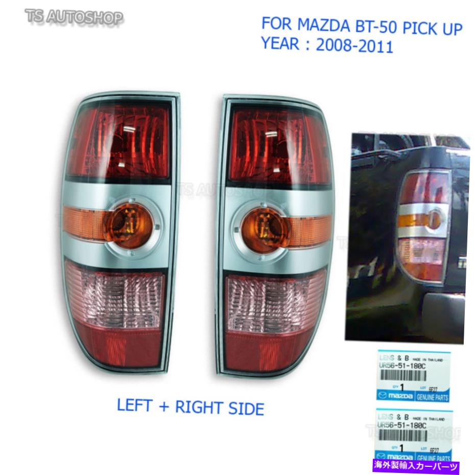 USテールライト L + Rレンズテールランプライトシルバー純正フィットマツダBT-50 XTR 2006 2007 2009 2011 L+R Lens Tail Lamp Light Silver Genuine Fit Mazda Bt-50 XTR 2006 2007 2009 2011【並行輸入品】