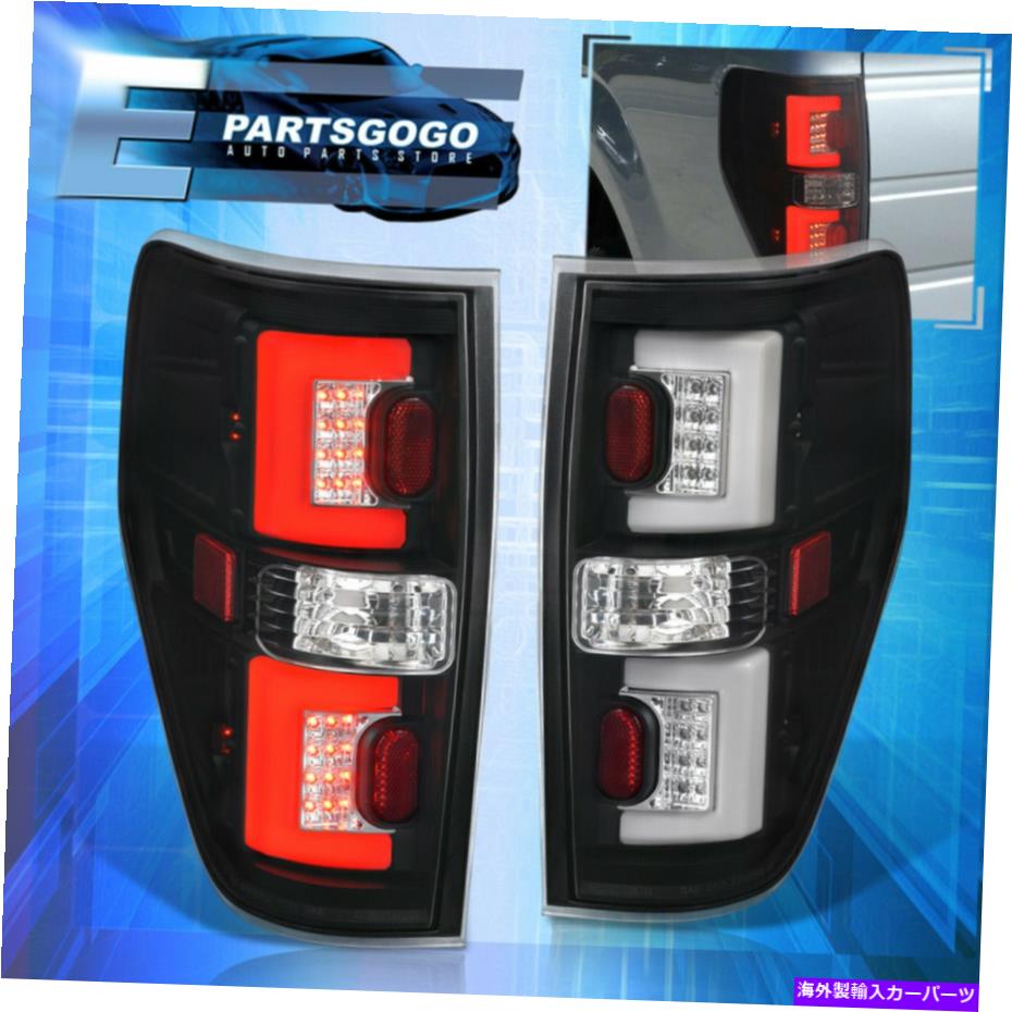 USテールライト 09-14フォードF150ピックアップホワイトチューブLEDテールライトブレーキランプを左+右黒 For 09-14 Ford F150 Pickup White Tube LED Tail Light Brake Lamp Left+Right Black【並行輸入品】
