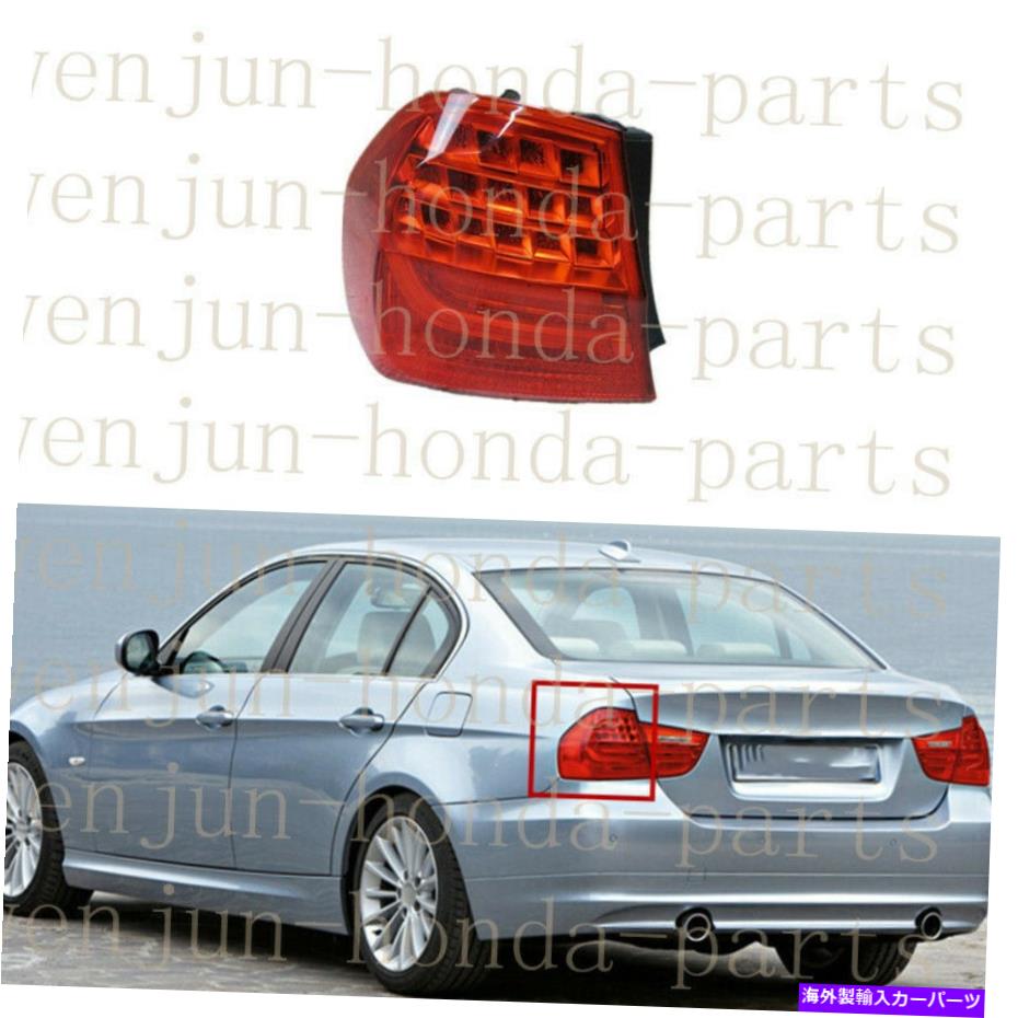 USテールライト BMW 3シリーズE90 2009-2011用左外側テールライトブレーキランプハウジング Left Outer Side Tail Light Brake Lamp Housing For BMW 3-Series E90 2009-2011【並行輸入品】