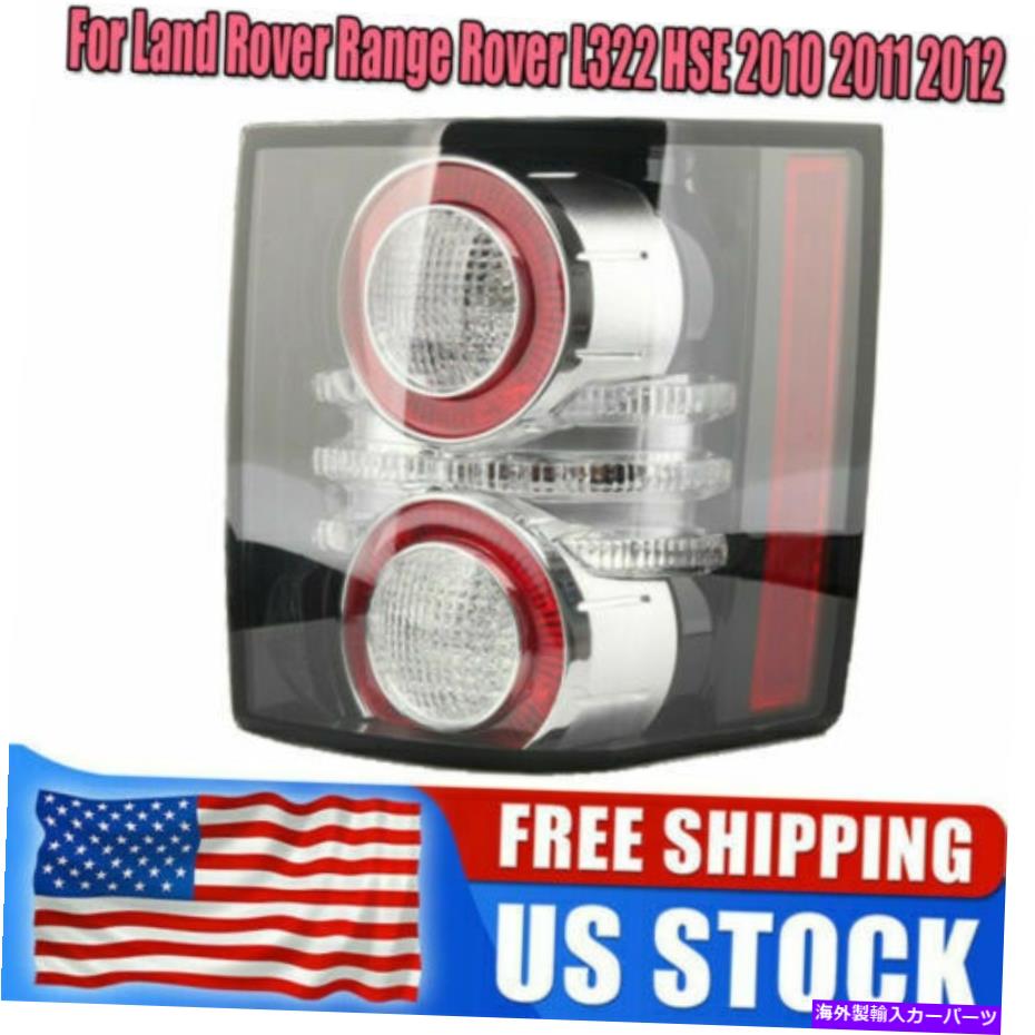 USテールライト ランドローバーの右側のテールライトランプRover L322 HSE 2010 2011 2012 US Right Side Tail Light Lamp For Land Rover Range Rover L322 HSE 2010 2011 2012 US【並行輸入品】