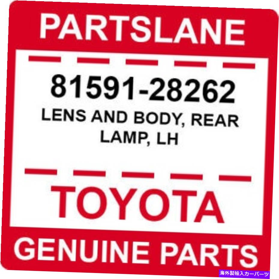 USテールライト トヨタOEM本物のレンズとボディ、リアランプ、LH 81591-28262 Toyota OEM Genuine LENS AND BODY, REAR LAMP, LH【並行輸入品】