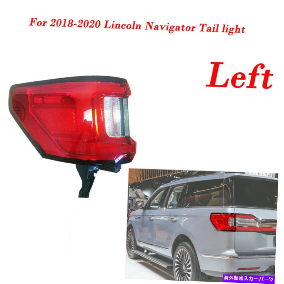 USテールライト 2018-2020リンカーンナビゲーターOEMテールライトランプ左運転側LH米国 New For 2018-2020 Lincoln Navigator OEM Tail light Lamp Left Driver Side LH US【並行輸入品】