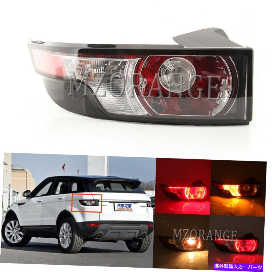 USテールライト 陸上距離のローバーEvoque 2011 2012-15のための左のドライバーテールライトリアランプブレーキ Left Driver Tail Light Rear Lamp Brake For Land Range Rover Evoque 2011 2012-15【並行輸入品】