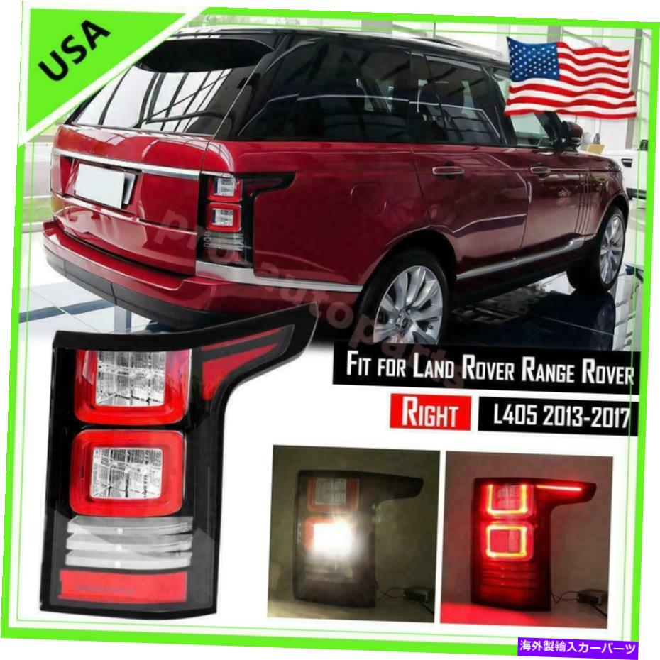 USテールライト ランドローバーの範囲のローバーL405 2013 14 15 17 17 17 Rear Right LED Tail Light Lamp For Land Rover Range Rover L405 2013 14 15 16 17【並行輸入品】