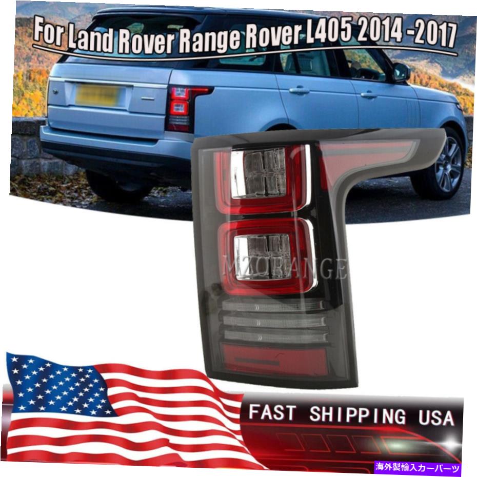 USテールライト ランドローバー範囲のローバーL405 2015 2015のための後部右LEDテールライトブレーキランプ Rear Right LED Tail Light Brake Lamp For Land Rover Range Rover L405 2015 2016【並行輸入品】｜Us Custom Parts Shop USDM