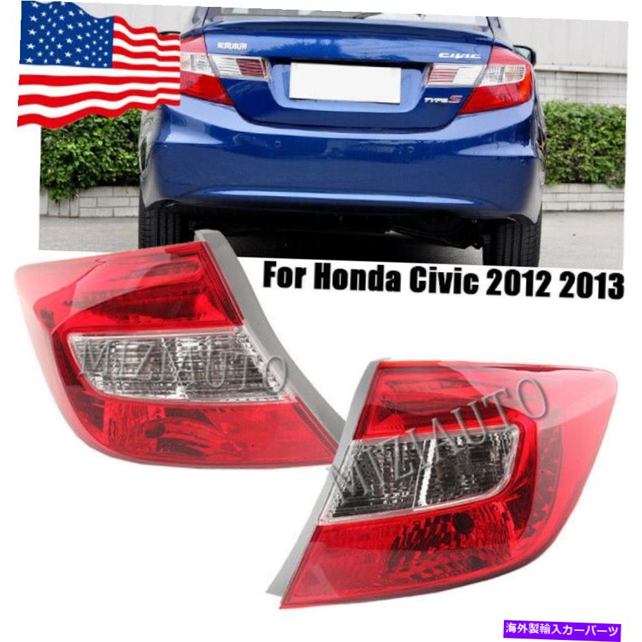 USテールライト ホンダシビック2012 2013セダンリアブレーキランプのペア外側テールライト左+右 Pair Outer Tail Light For Honda Civic 2012 2013 Sedan Rear Brake Lamp Left+Right【並行輸入品】
