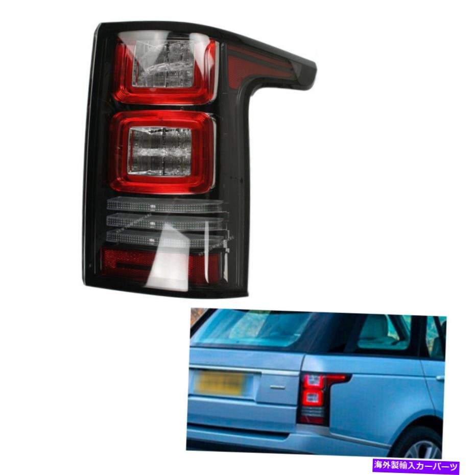 【楽天市場】USテールライト 20132016ランドローバー範囲ローバーのための後部右テールライトブレーキランプ Rear Right