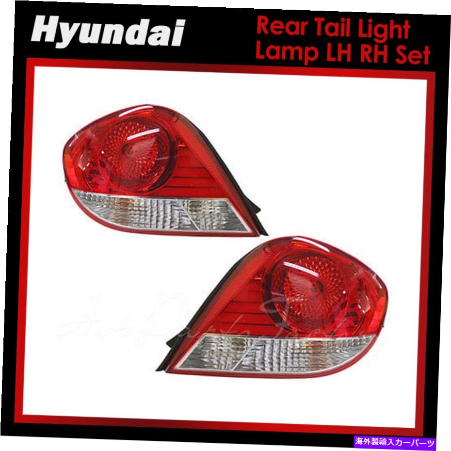 USテールライト Hyundai Tiburon Coupe 2005-2006のための新しいOEMリアテールライトランプLH RH RH SET New OEM Rear Tail Light Lamp LH RH Set for Hyundai Tiburon Coupe 2005-2006【並行輸入品】
