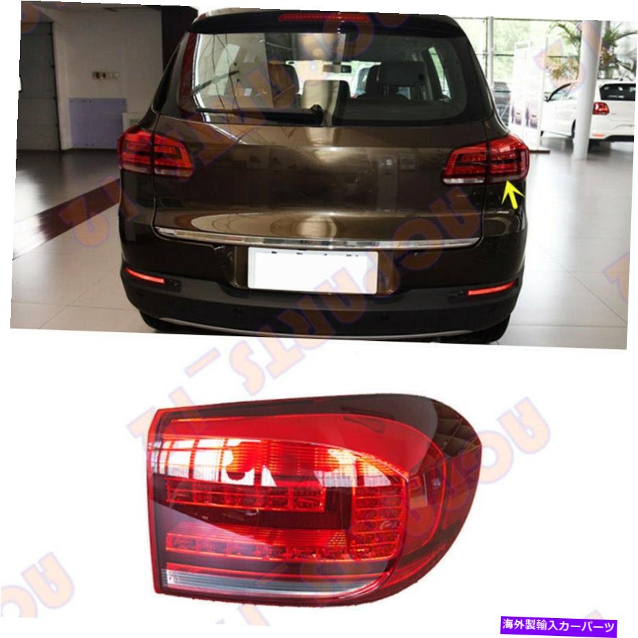 USテールライト VW Tiguan 2015-16右外側LEDテールライトブレーキライトアセンブリ For VW Tiguan 2015-16 Right Outer Side LED Tail Light Brake Light Assembly【並行輸入品】